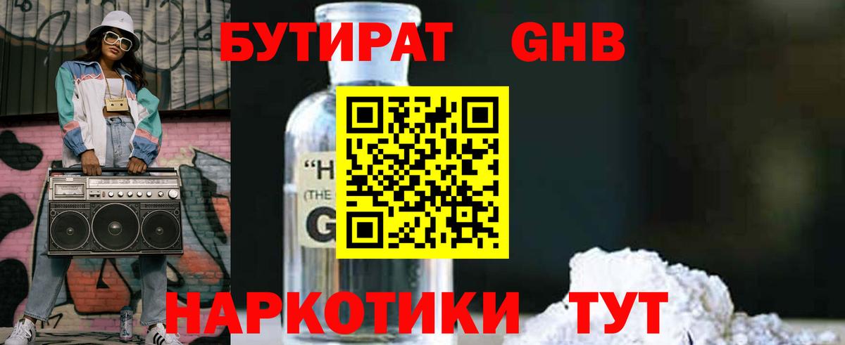 Бутират BDO  Вход с VPN  Камень-на-Оби 