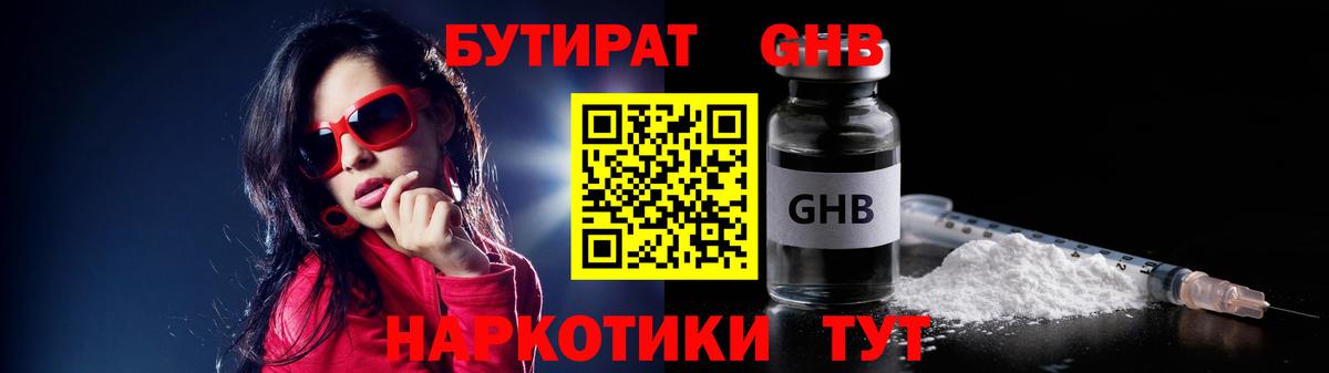 БУТИРАТ 99% Камень-на-Оби