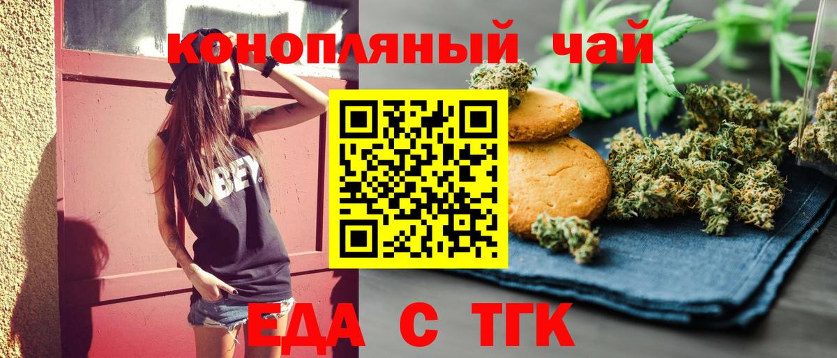 Еда ТГК марихуана  Вход с VPN  Камень-на-Оби 