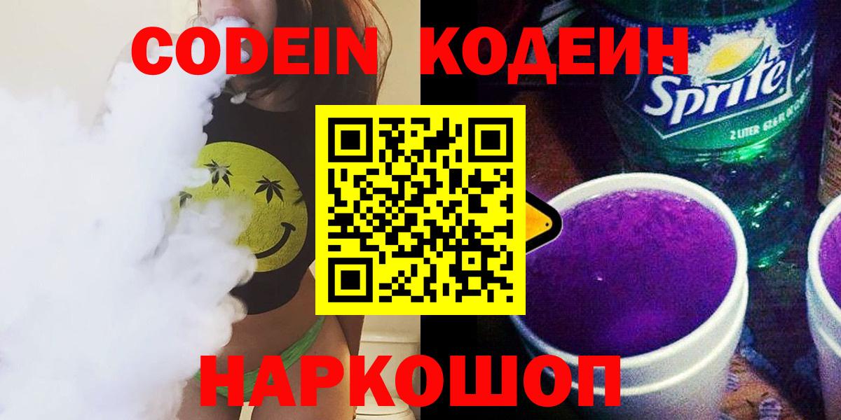 Камень-на-Оби  Codein напиток Lean (лин)  Вход с VPN 